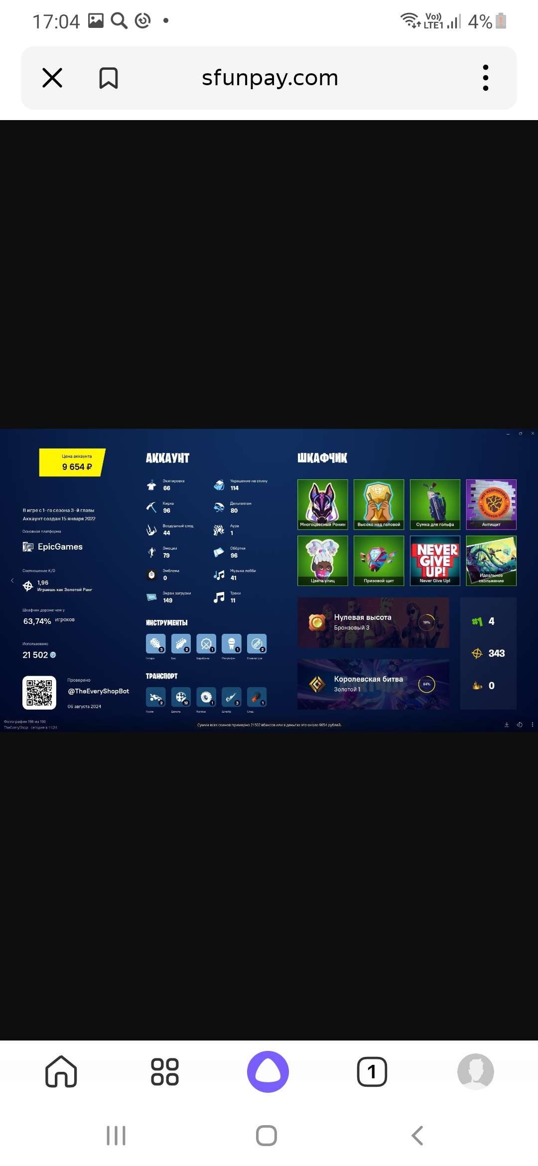 продажа аккаунта к игре Fortnite